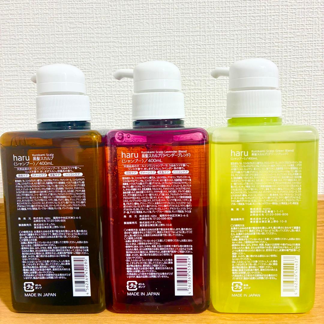 haru　100％天然由来のkurokamiスカルプ　柑橘　ラベンダー　グリーン