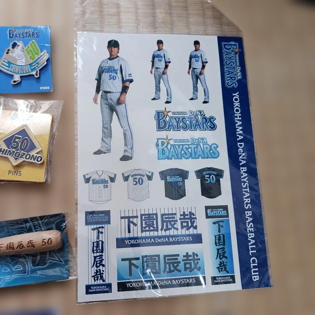 下園辰哉　グッズ31点まとめて　選手時代背番号50商品説明文をどうぞ　ダブりなし