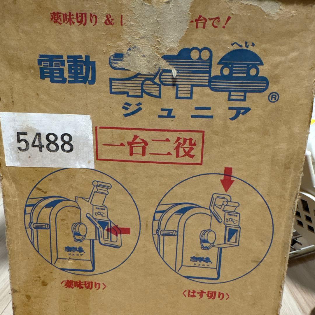 電動ネギジェニア