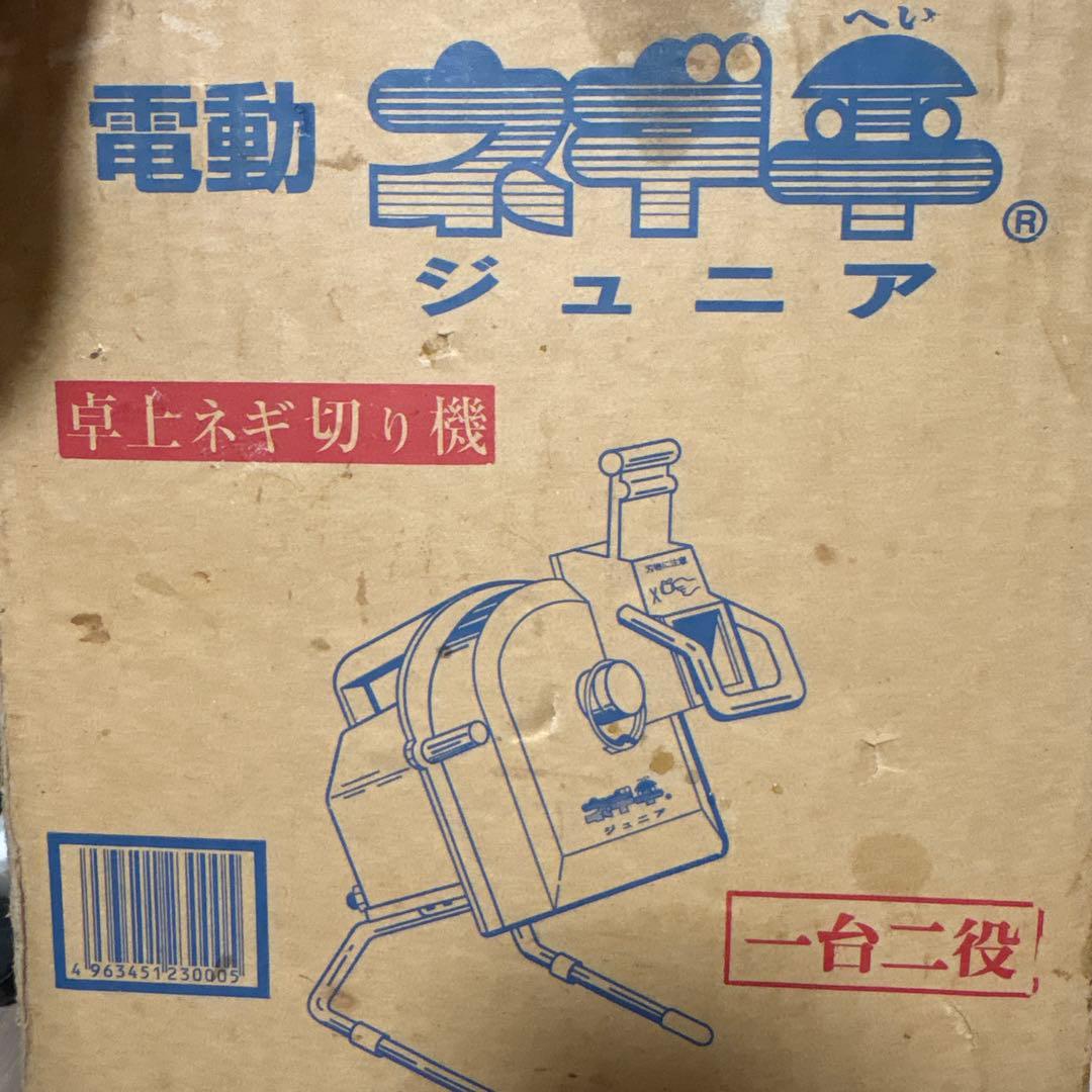 電動ネギジェニア