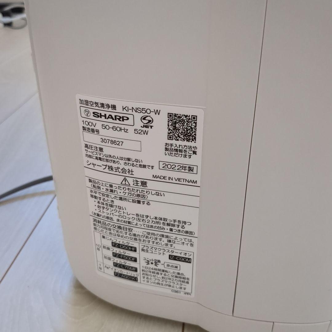 加湿空気清浄機 sharp ki-ns50-w シャープ 2022年製