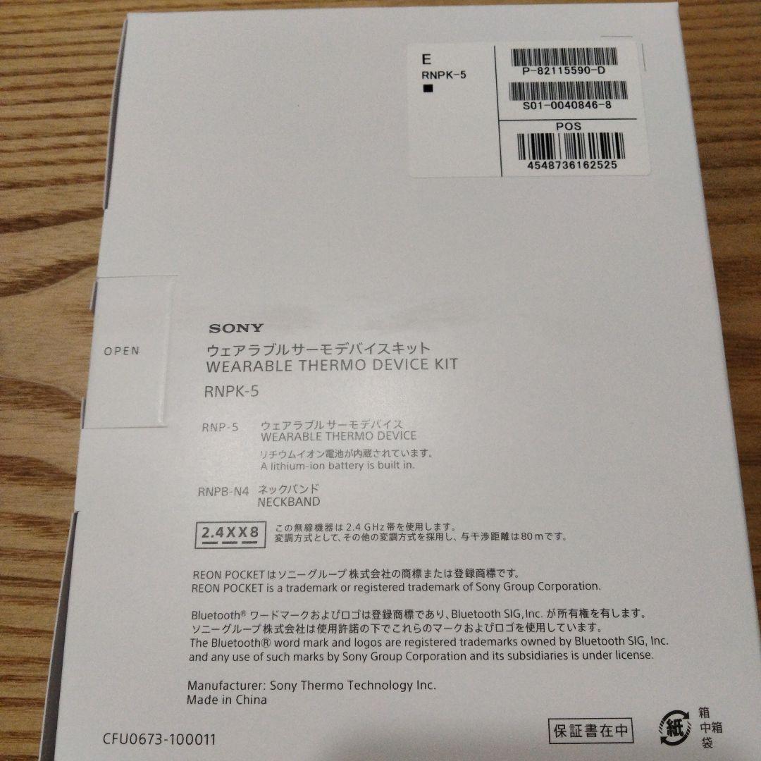 新品未開封　SONY REON POCKET 5 RNPK-5 ホワイト