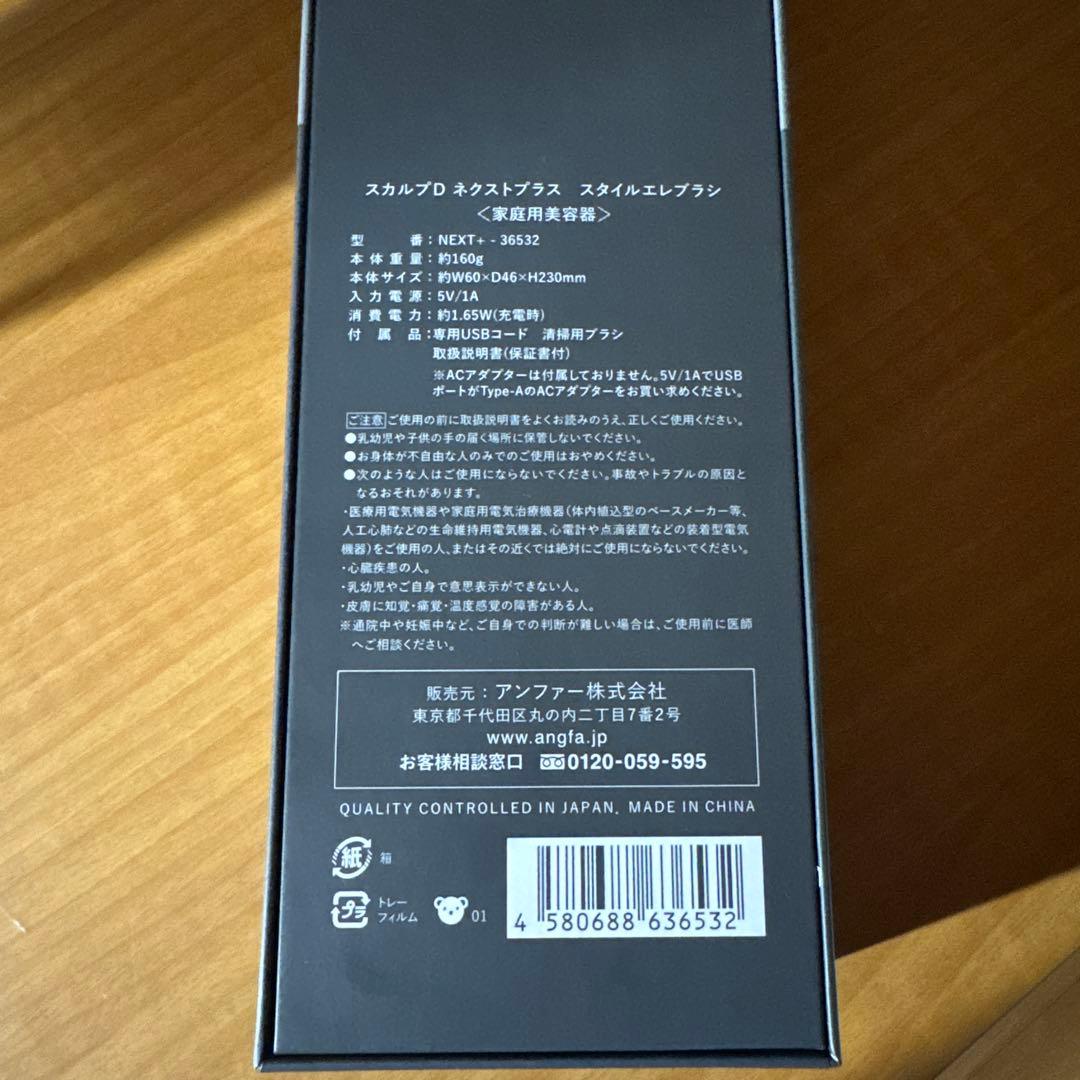 アンファー スカルプD ネクストプラス スタイルエレブラシ 電気ブラシ