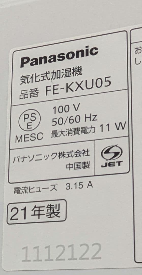 パナソニック 気化式加湿器 ナノイー FE-KXU05