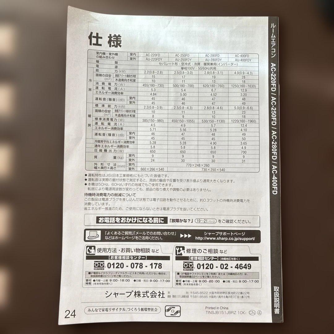 エアコン SHARP AC-400FD