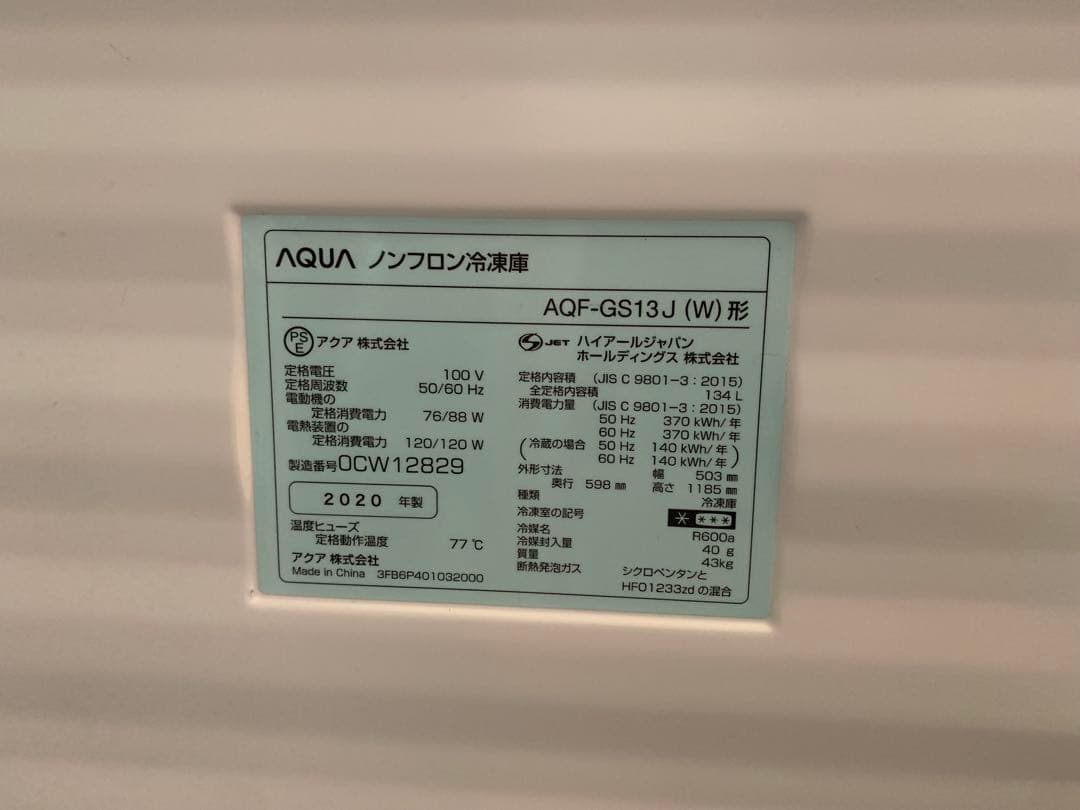 アクア ノンフロン冷凍庫 ホワイト 5棚 美品 早い者勝ち キッチン 冷凍保存