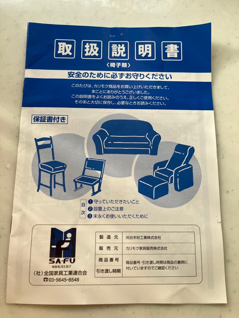 カリモク家具　回転式リクライニングチェア