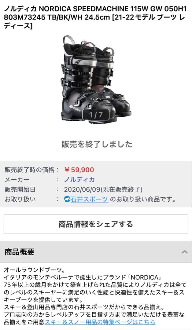 NORDICA SPEEDMACHINE 115W GW スキーブーツ