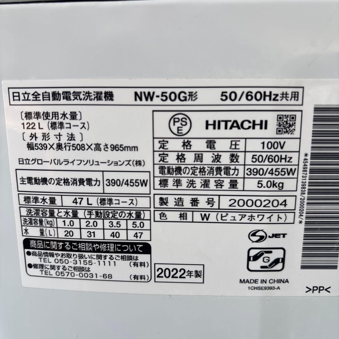 HITACHI 縦型洗濯機 5kg STEP WASH
