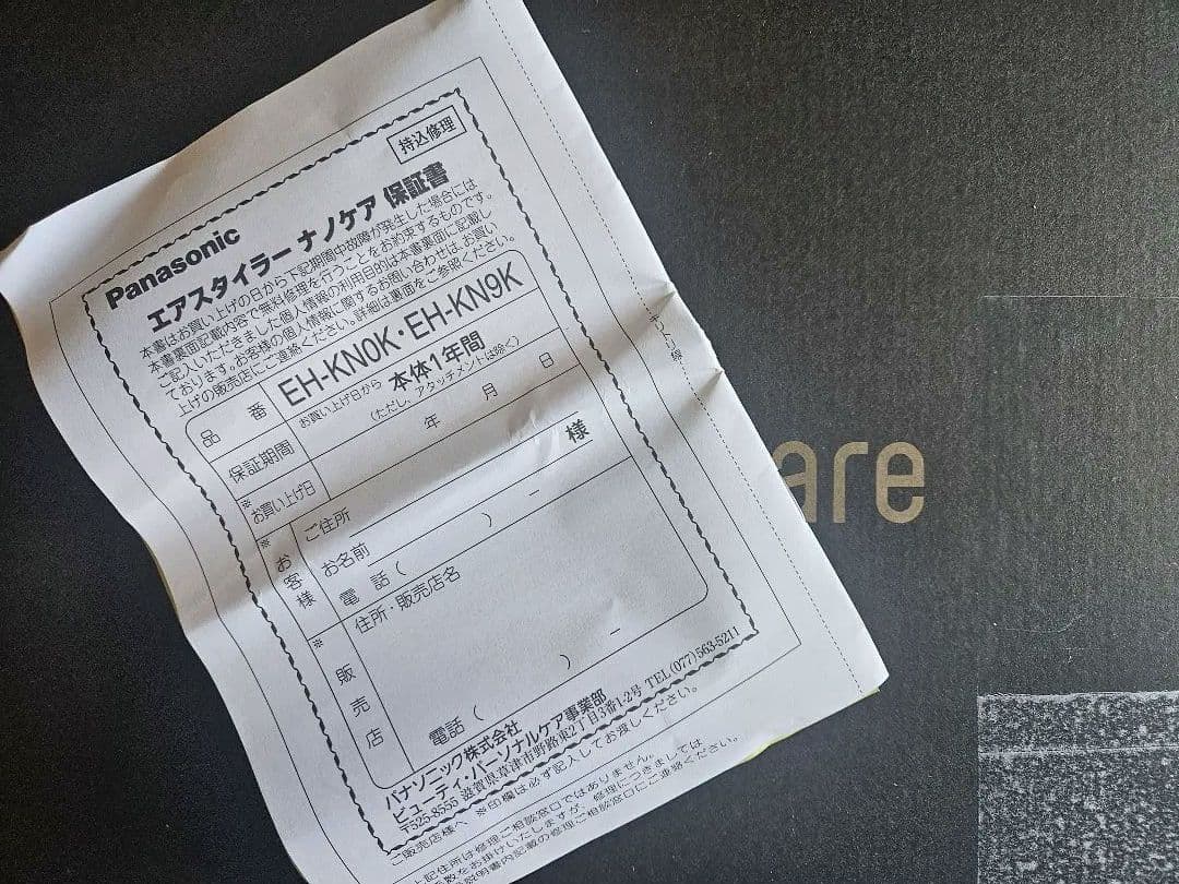 【ゆな】EH-KN0K-K　Panasonic