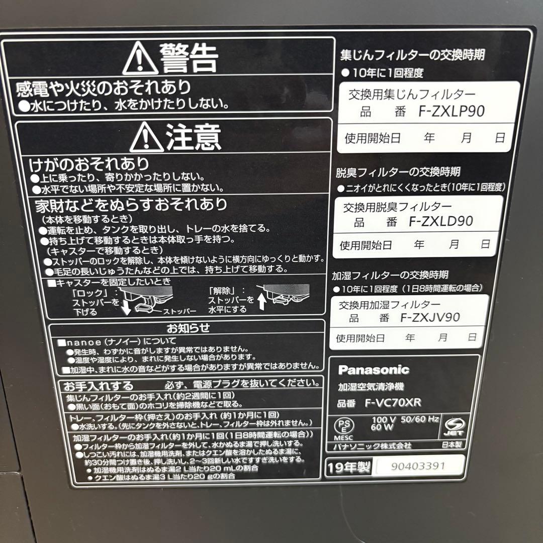美品 Panasonic パナソニック 加湿空気清浄機 F-VC70XR
