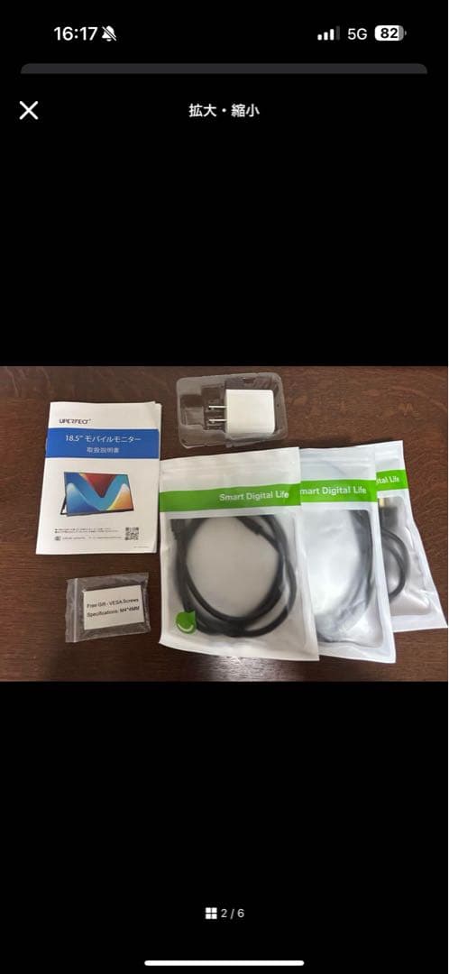 UPERFECTPortableMonitor18.5インチ120㎐？60Hz？
