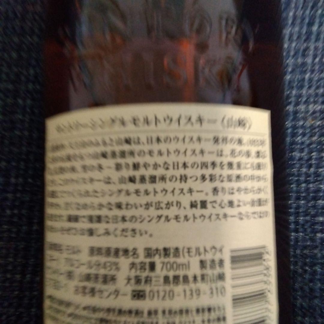 サントリー山崎シングルモルト700ml