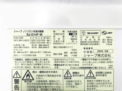 宅内搬入込み2020★SHARP 137L　冷蔵庫【SJ-D14F-W】J954