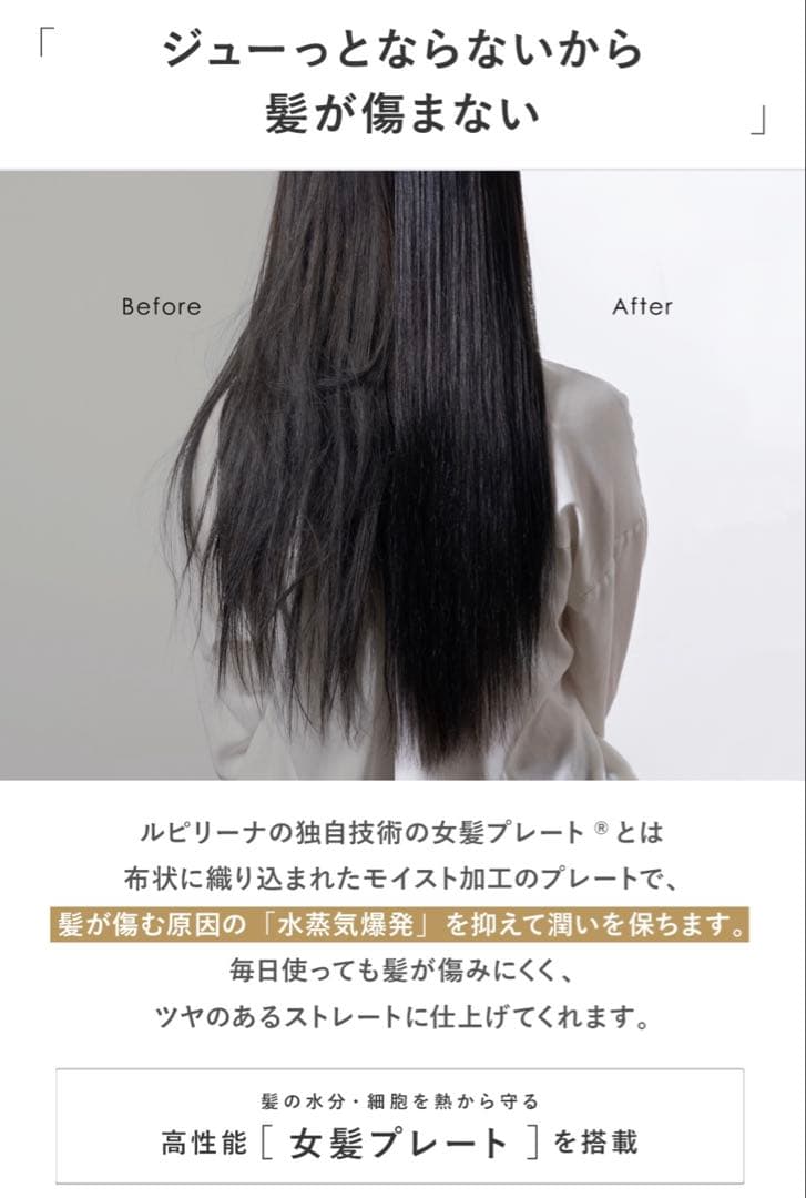 【新品/未使用】Lupilina(R) 高級ストレートアイロン