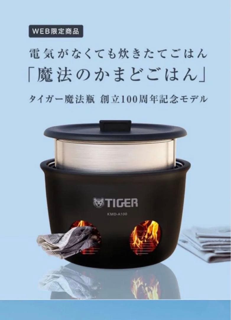 タイガー 魔法のかまどごはん 新品未開封品