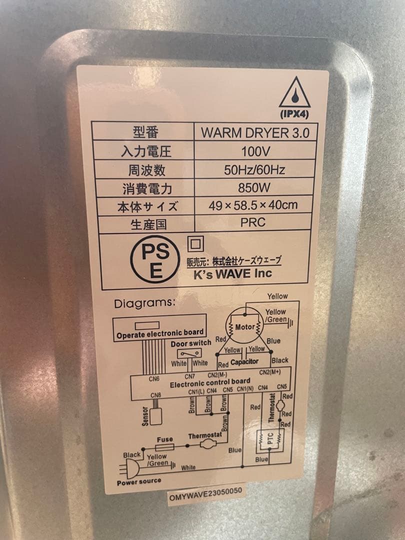 乾燥機　my wave WARM DRYER3.0