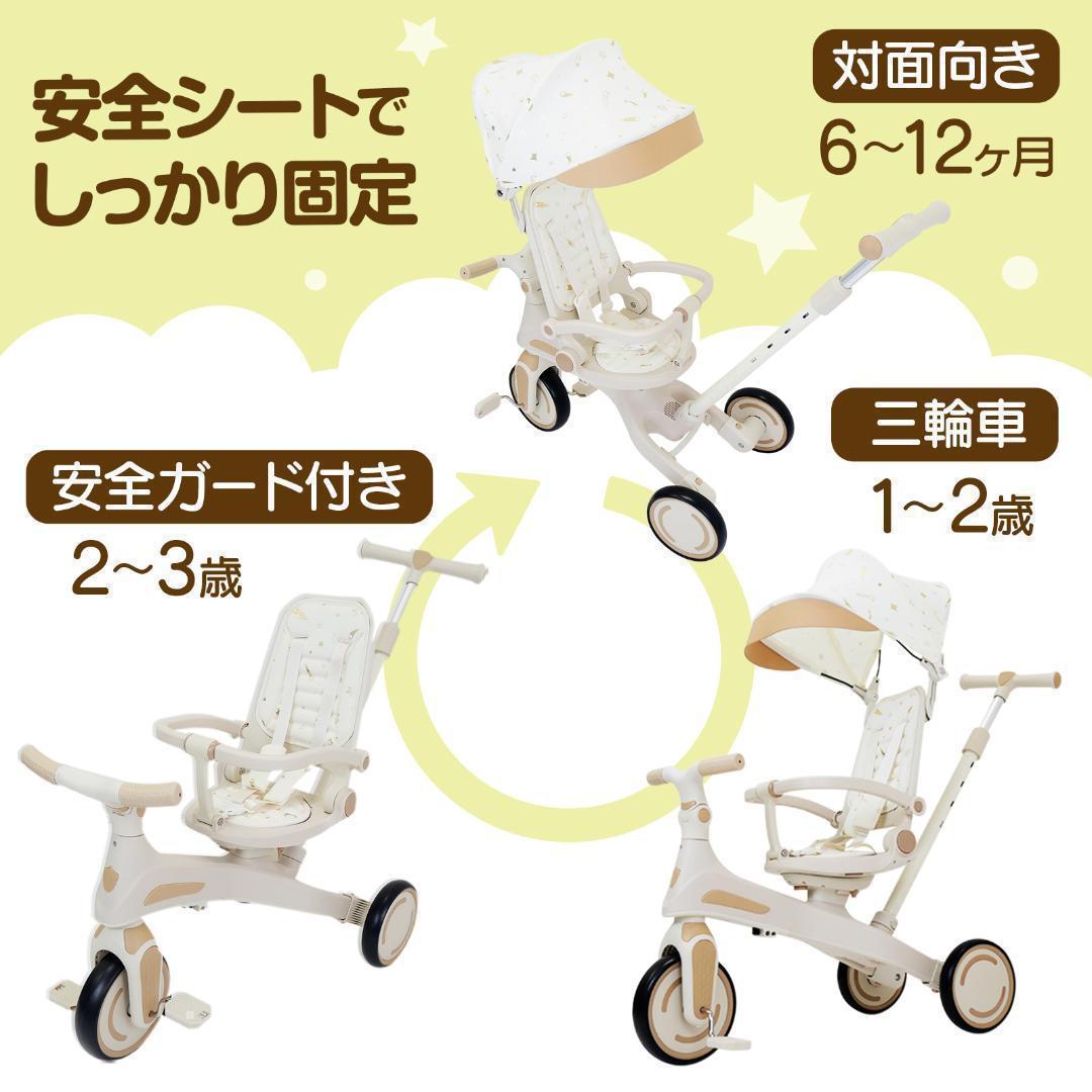 2644新品＊三輪車 手押し棒付き 7in1子供用 キッズバイク ベージュ
