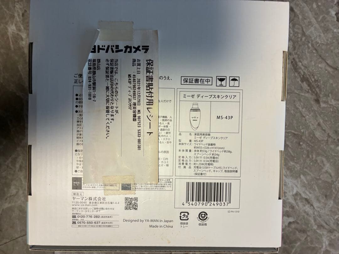 myse ディープスキンクリア