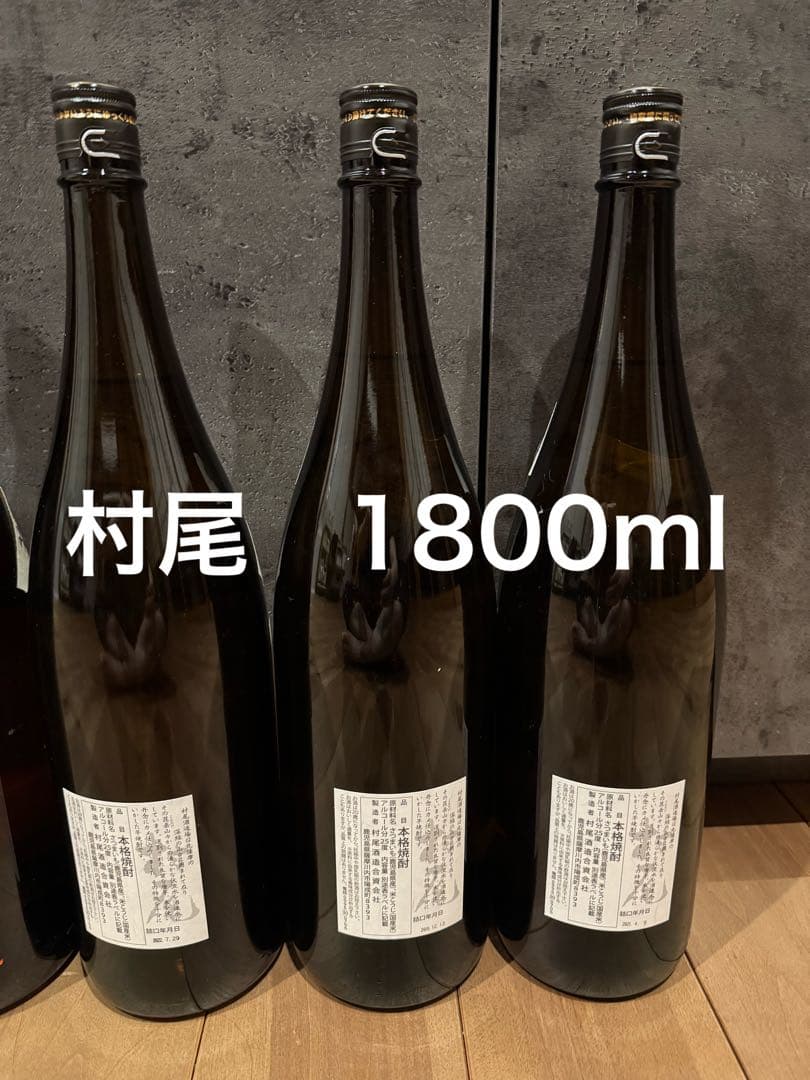 村尾 1800ml 6本　未開栓　焼酎　希少