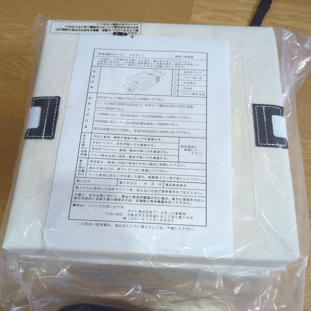 値下げ！野球用帆布ベース　ＺＢＶ１１