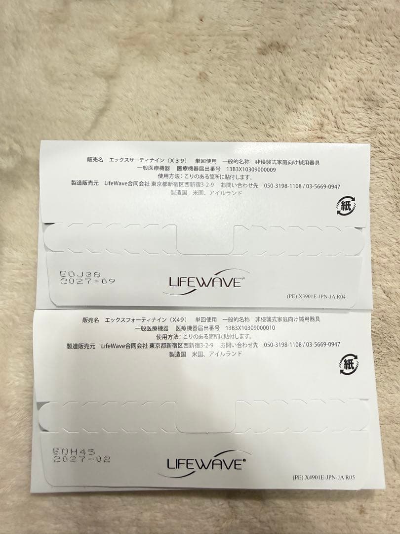 LIFEWAVEのX49とX39 各30パッチ