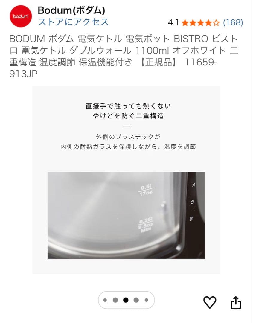 未使用bodum bistro 白　電気ケトル温度調整機能付き