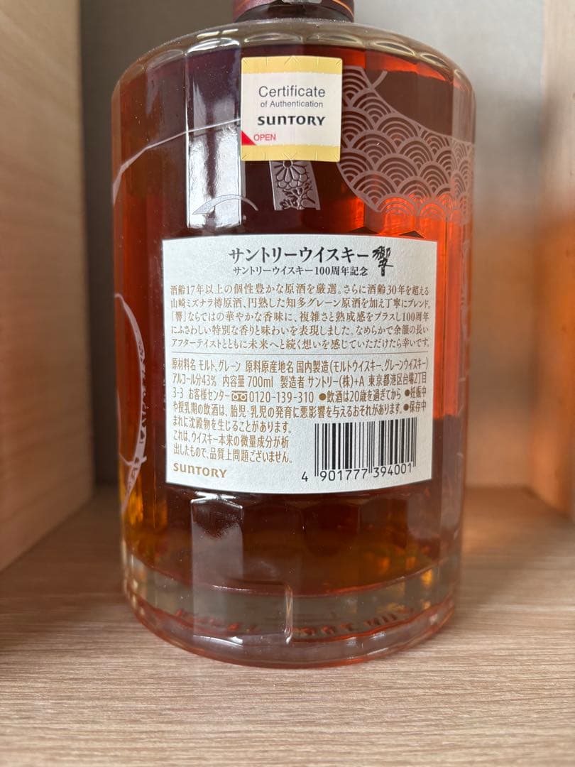 サントリー響　100周年記念アニバーサリーボトル　700ml 2本セット