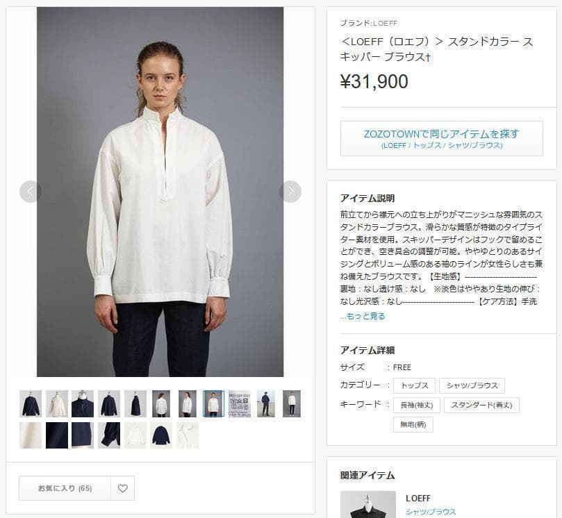 美品 ロエフ 3,2万 スタンドカラーブラウス ホワイト LOEFF Y262