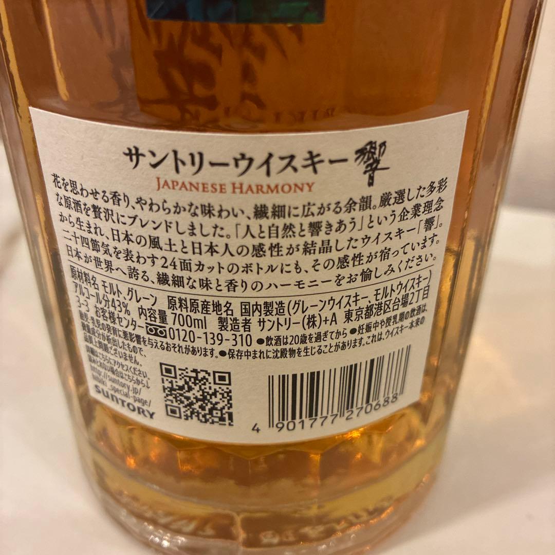 【未開封】響　ジャパニーズハーモニー　 700ml