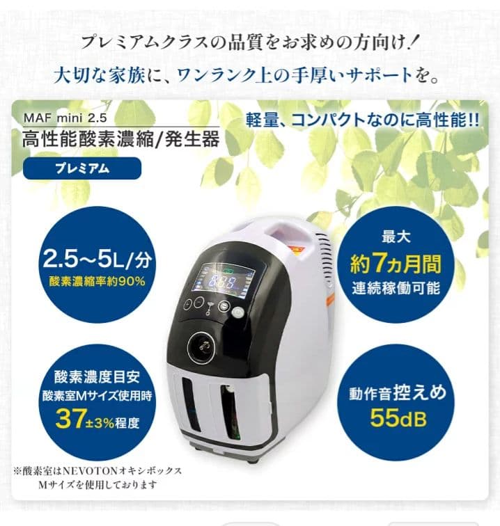 NevotonMAFmini2.5ペット用高性能酸素濃縮発生器　未使用品