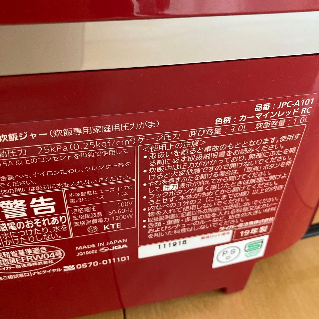 タイガー　圧力IH炊飯器 炊きたてJPC-A101 5.5合炊きカーマインレッド