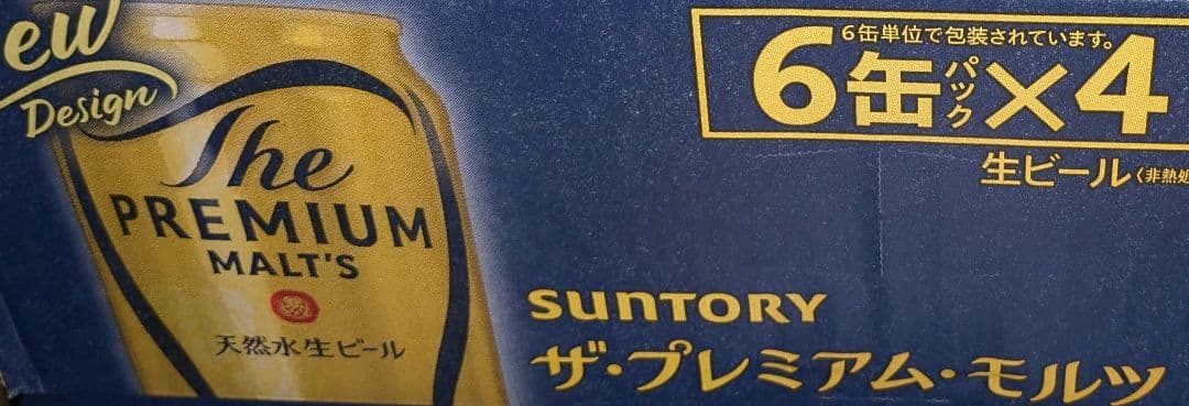 ゲリラ価格！ 一番搾り & SUNTORY ザ・プレミアム・モルツ　1箱ずつ