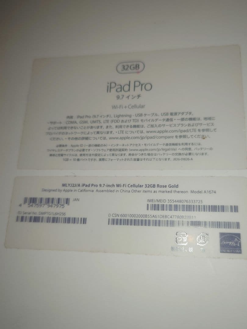 iPad Pro 9.7インチ 32GB WiFi+Cellular