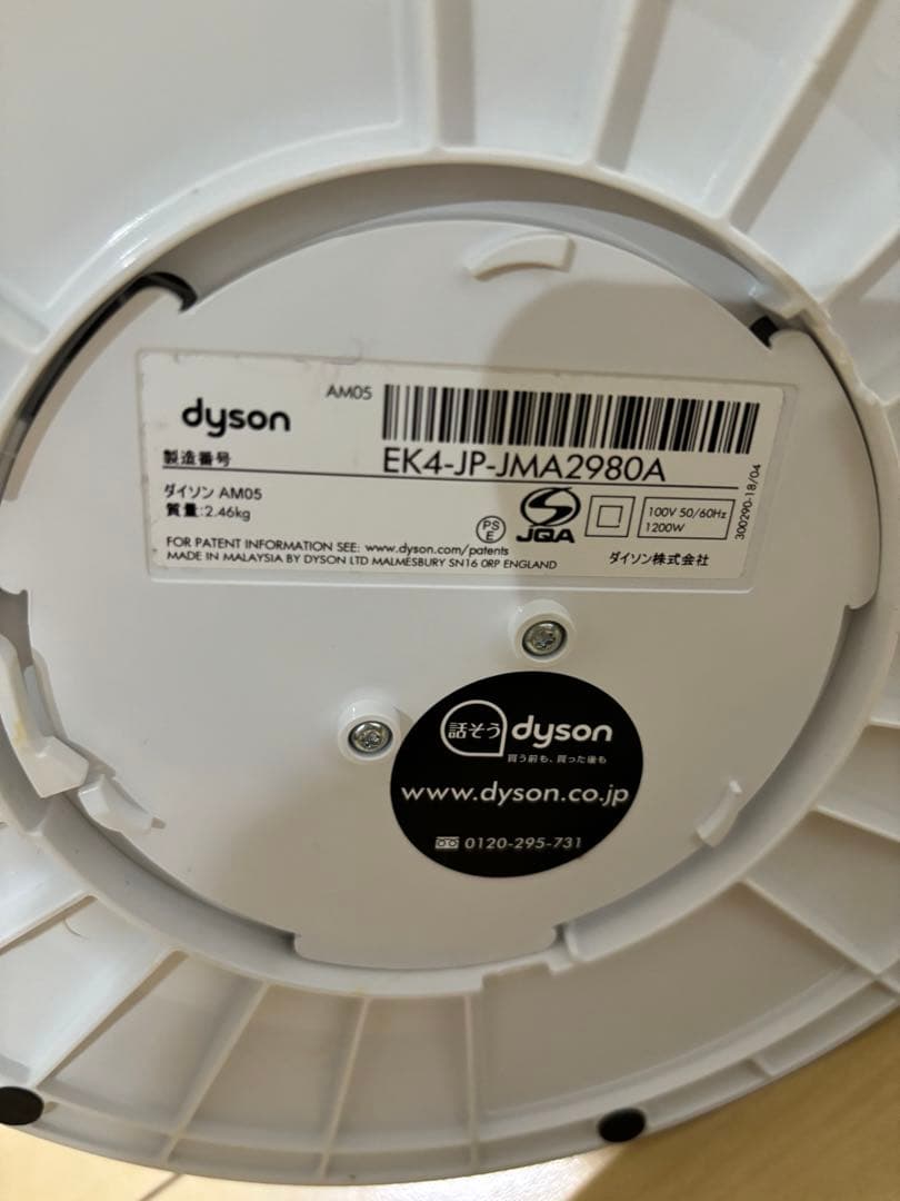 dyson hot＋cool AM05 ホワイト リモコン付