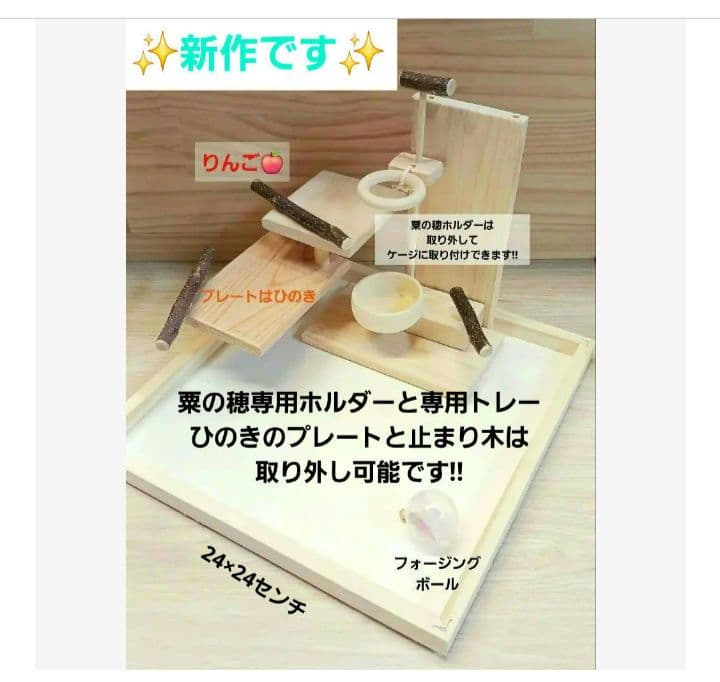 b6　粟の穂専用ホルダーと専用トレー　バードトイ　止まり木　フォージングトイ