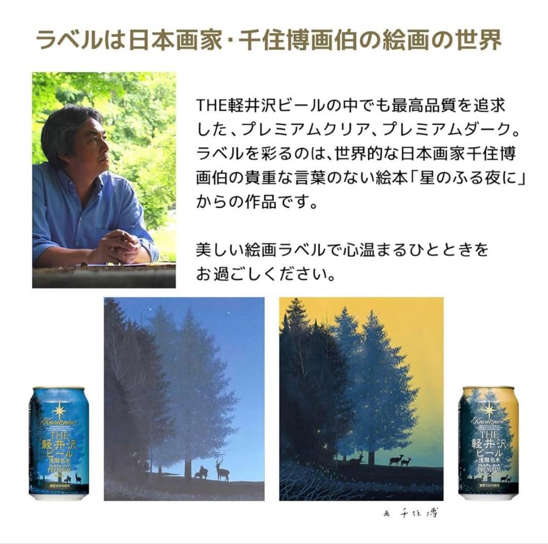 ひなテツ THE軽井沢ビールセットG-GU×6箱