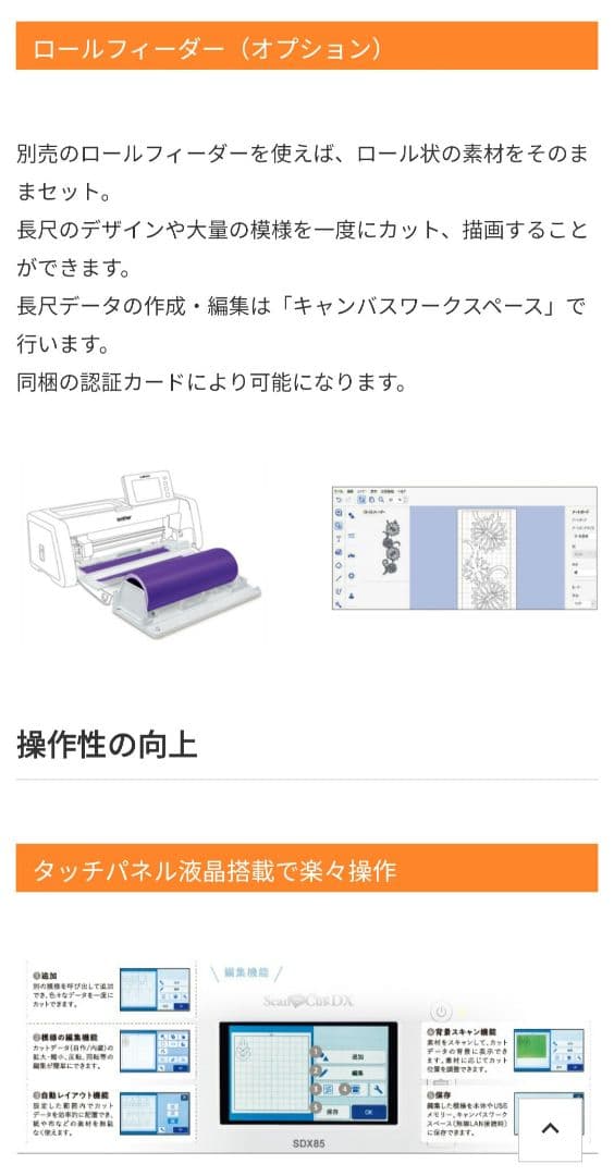 【限定値下げ】brother スキャンカットDX SDX85