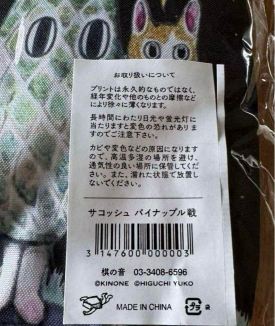 新将棋会館 棋の音× ヒグチユウコさん サコッシュ パイナップル戦 ポーチ