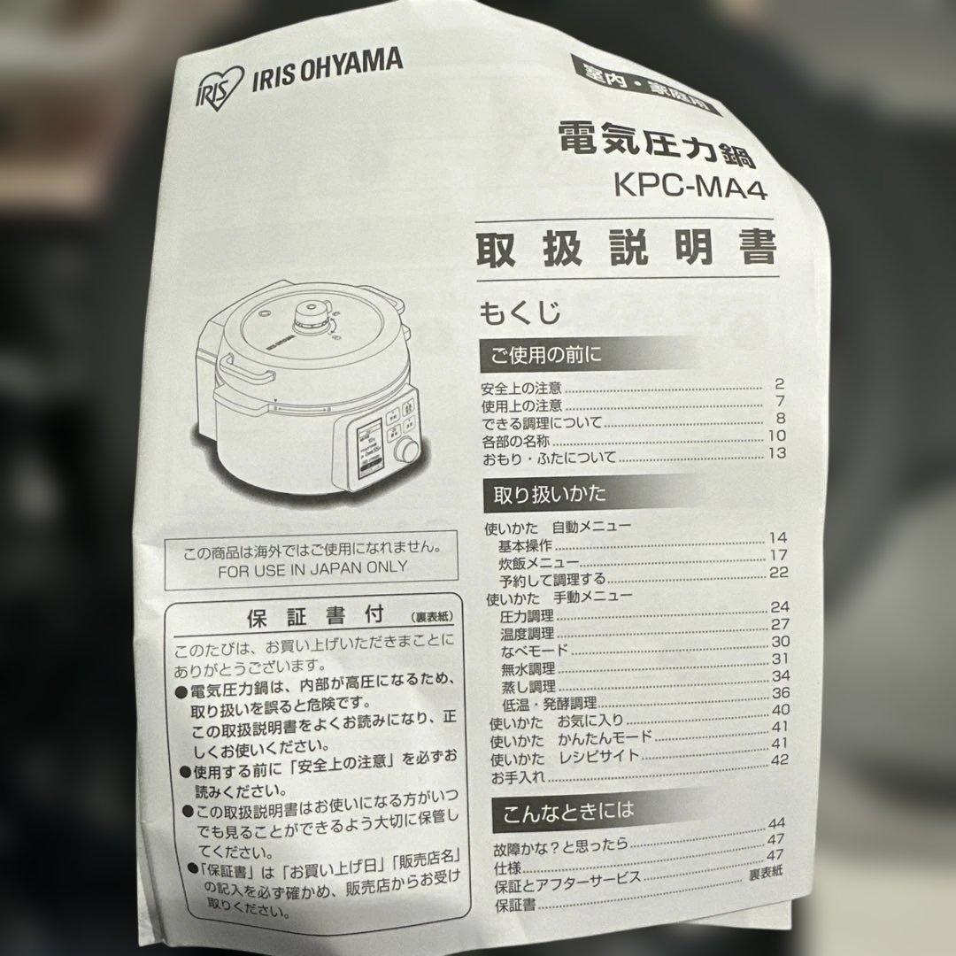 IRIS OHYAMA 電気圧力鍋 KPC-MA4