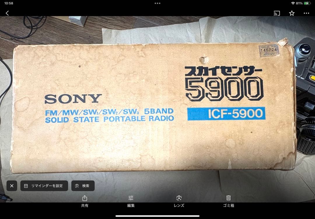 ソニー　スカイセンサー　ICF-5900 ポータブルラジオ