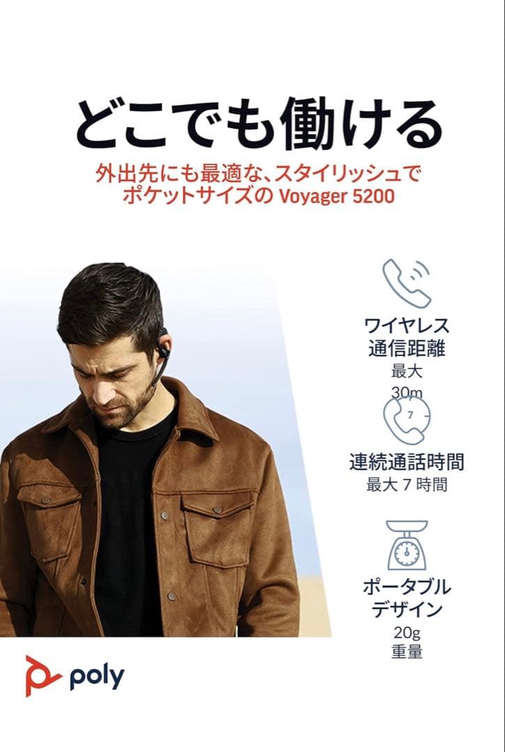 PLANTRONICS Poly Voyager5200 ワイヤレスヘッドセット