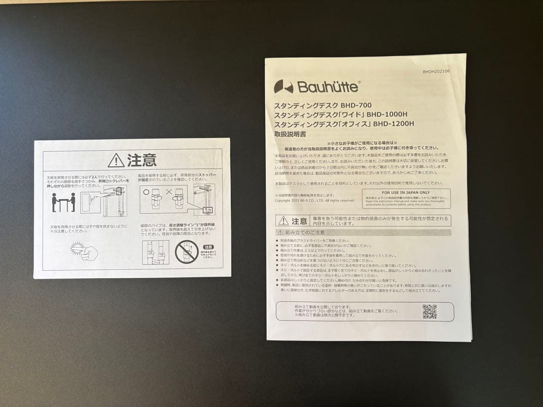 Bauhutte(バウヒュッテ) スタンディングデスク 昇降式