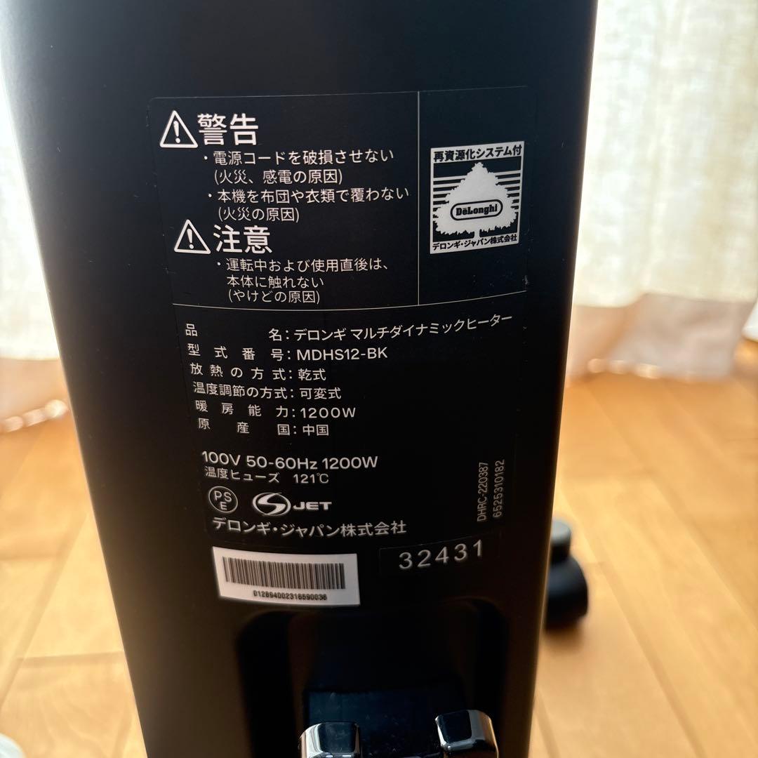 はなさん専用　デロンギ　マルチダイナミックヒーター　MDHS12-BK