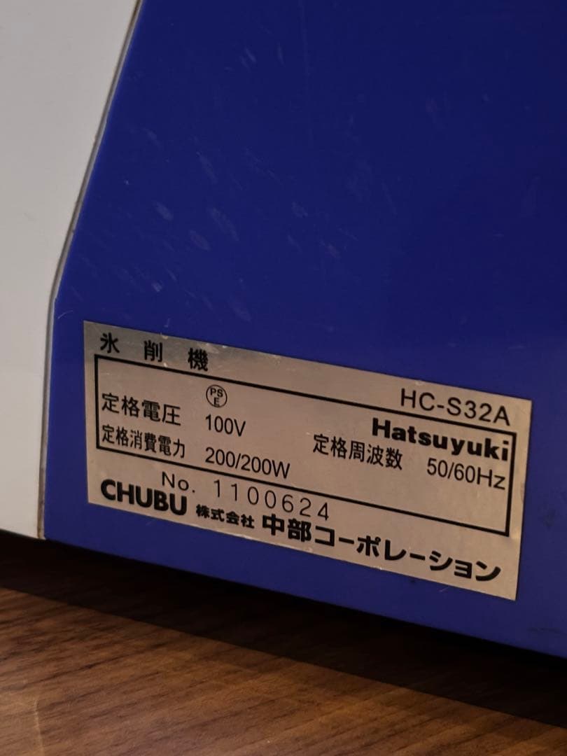 Hatsuyuki HC-S32A 氷スライサー