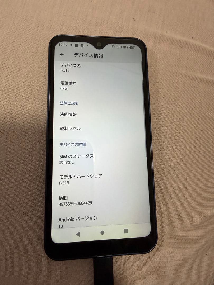 【美品】F-51B 本体 SIMフリー