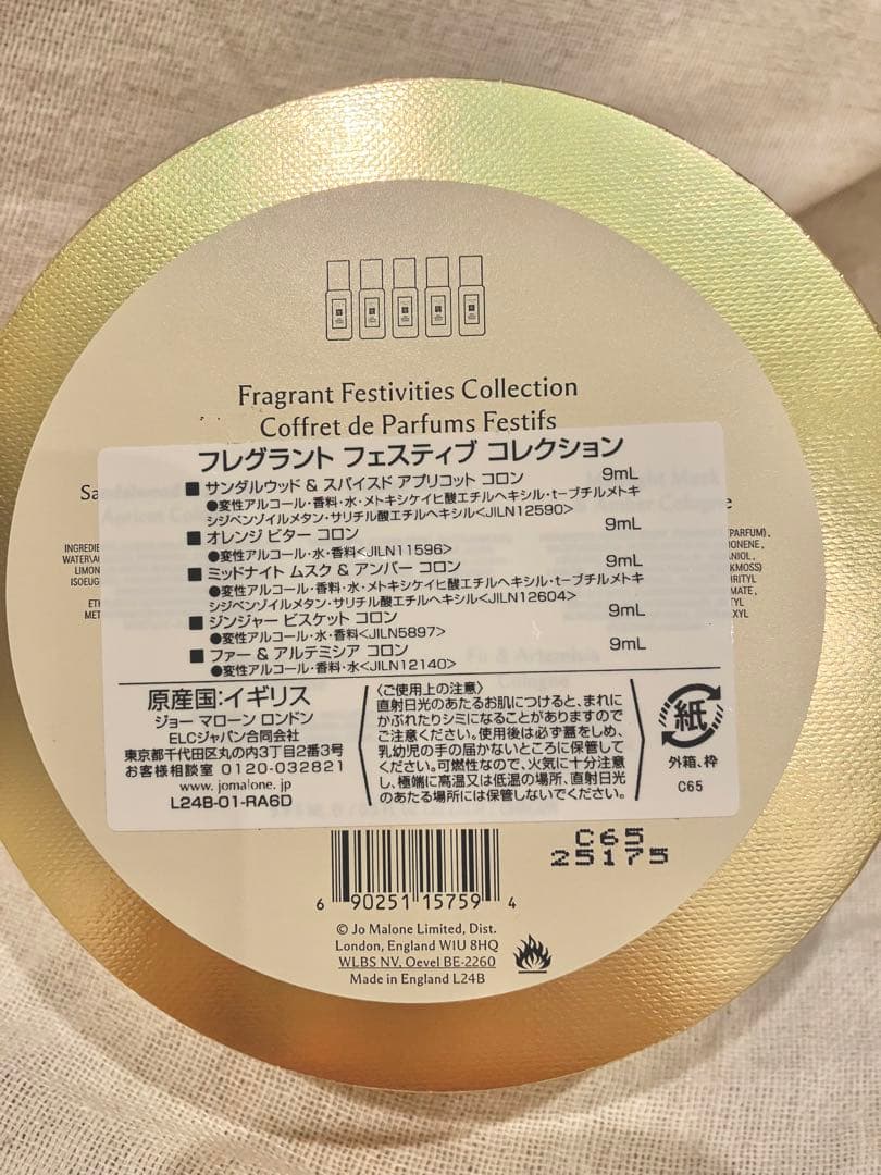 JO MALONE 2025年　クリスマス限定　フレグランスコレクション