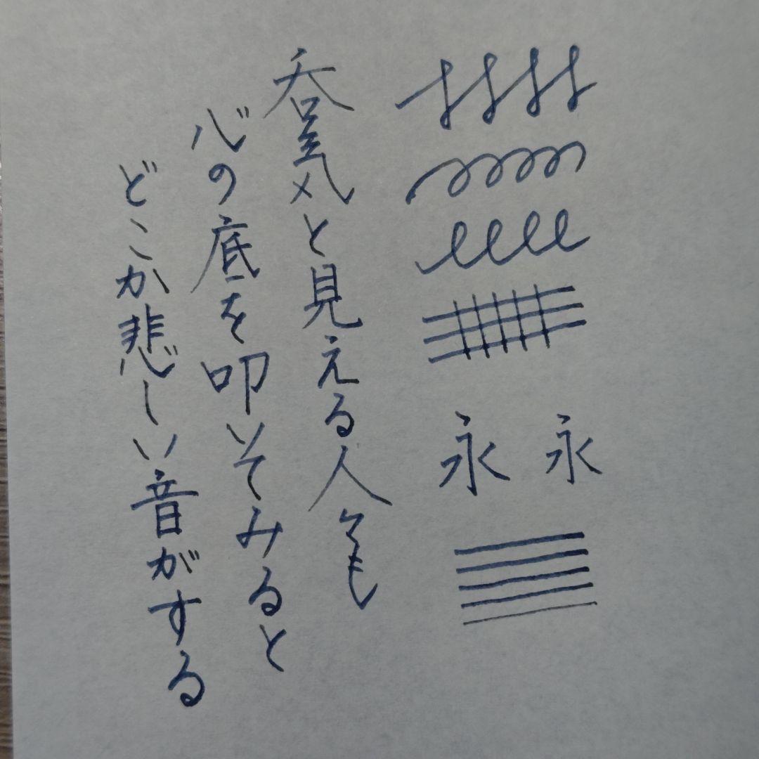 【カスタム万年筆】ペリカン クラシックM205 B(太字)→長刀風 研磨済