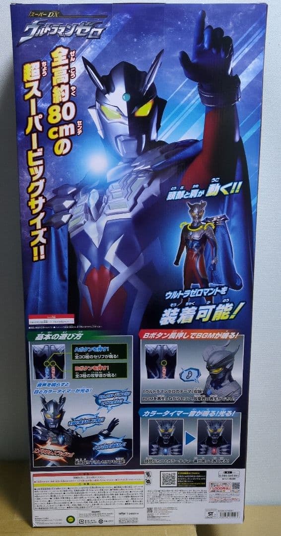 スーパーDX ウルトラマンゼロ　新品未開封　フィギュア