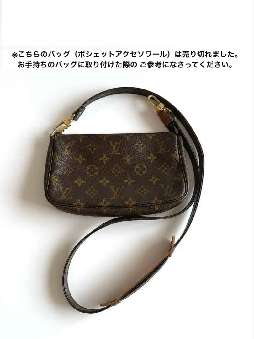 ★あき様★LOUISVUITTON（ルイヴィトン）バッグ用ショルダーストラップ
